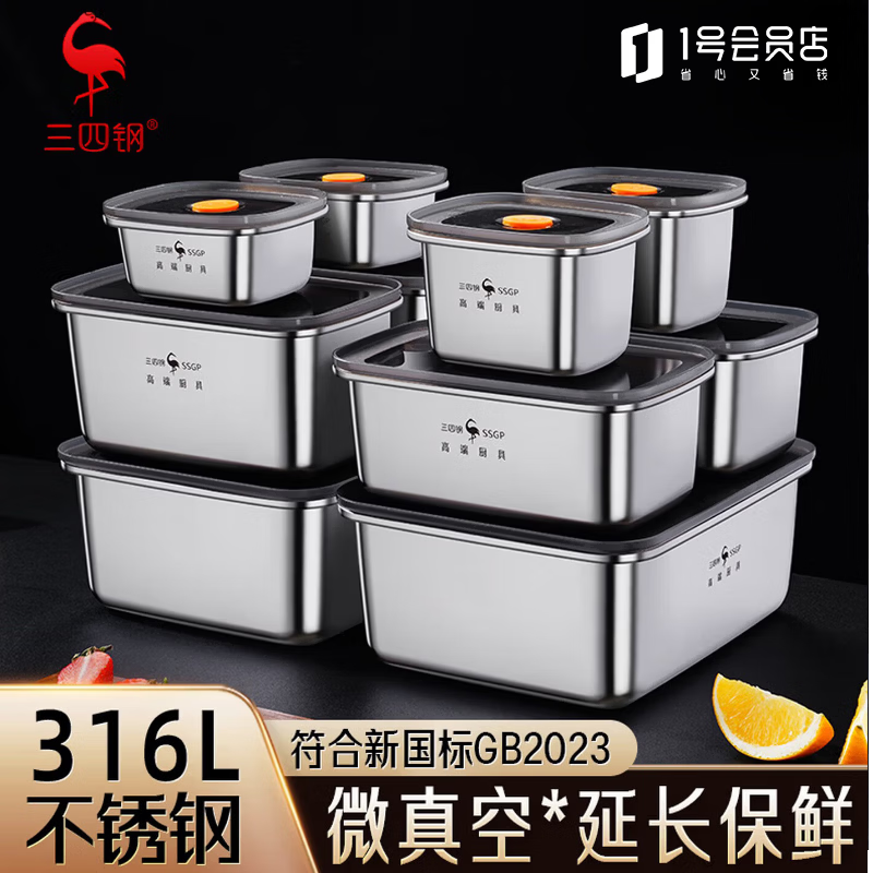 叁肆钢保鲜盒316不锈钢冰箱水果收纳盒密封防潮1000ml 1号会员店