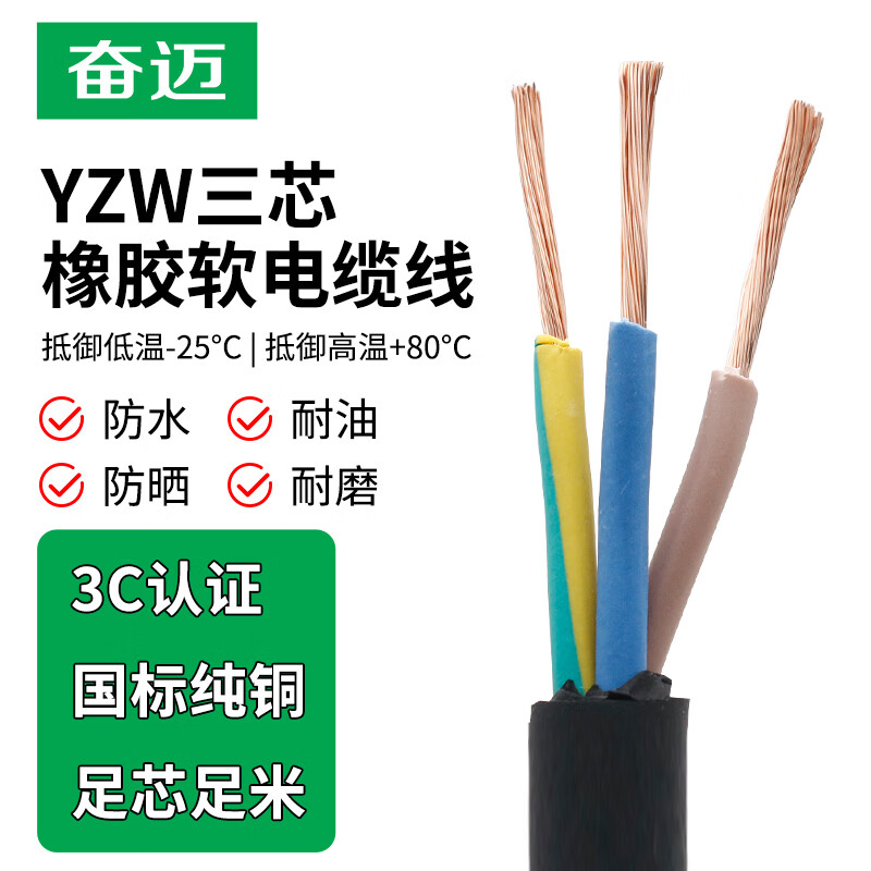 奋迈YZW橡胶软电线三芯橡套线国标纯铜护套线阻燃耐油耐高温电缆户外设备工具电源线建筑布电线连接线 25米 3*1平方