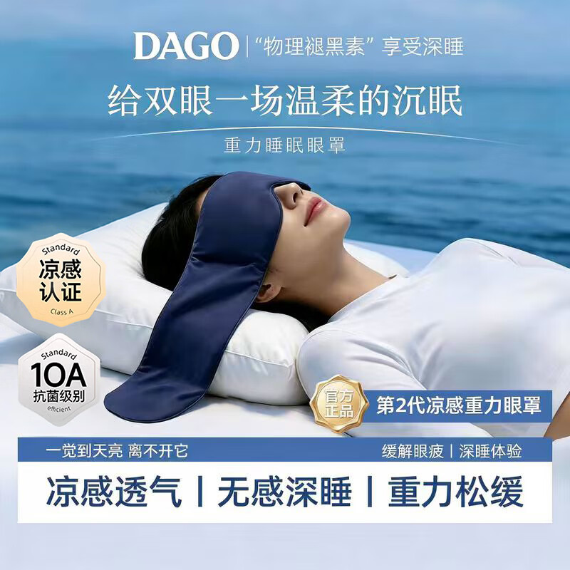 DAGO重力眼罩睡眠觉零重力真助深睡男女士儿童遮光冰丝缓压力解眼疲劳