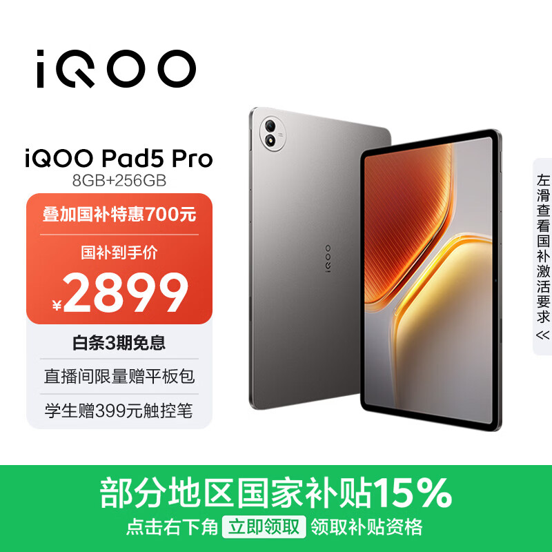 iQOO Pad5 Pro 8GB+256GB 灰晶 国家补贴15% 13英寸游戏电竞大屏 蓝晶×天玑9400+ 平板电脑 vivo
