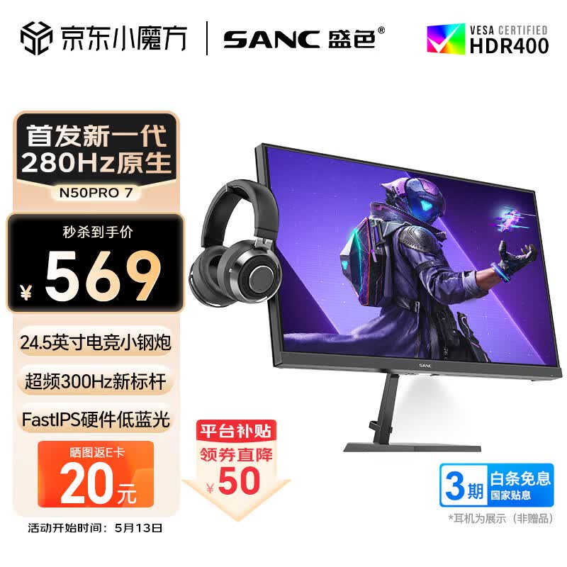 SANC盛色24.5英寸300Hz硬件低蓝光 Fast IPS 电竞显示器 耳机挂架小夜灯 HDR400认证电脑屏幕N50Pro7