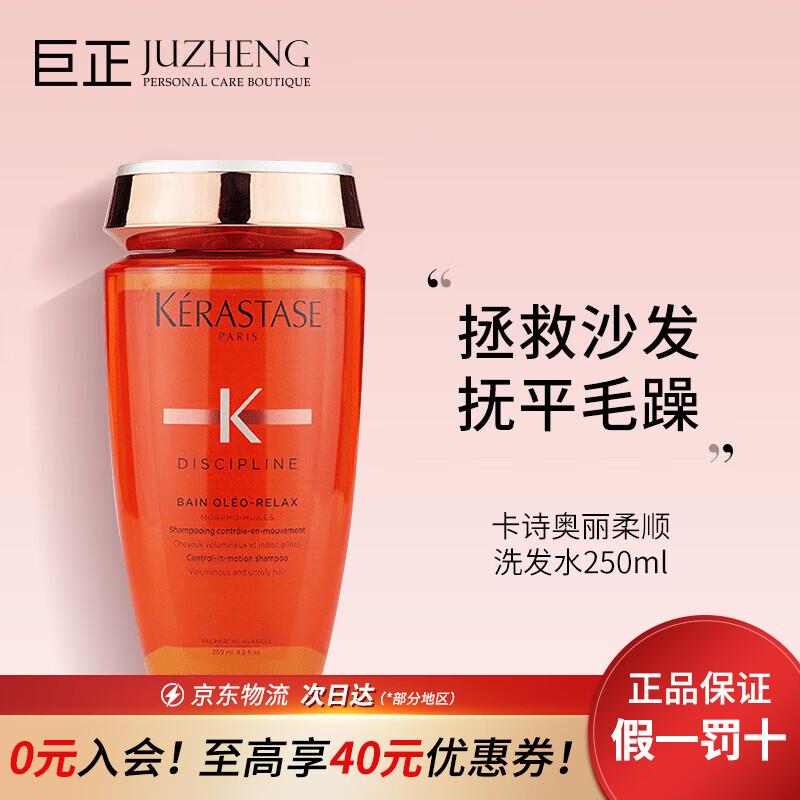 卡诗（KERASTASE）洗发水【李佳琦直播间同款】250ml洗发露 滋润柔顺 氨基酸蓬松 奥丽柔顺 250ml洗发水