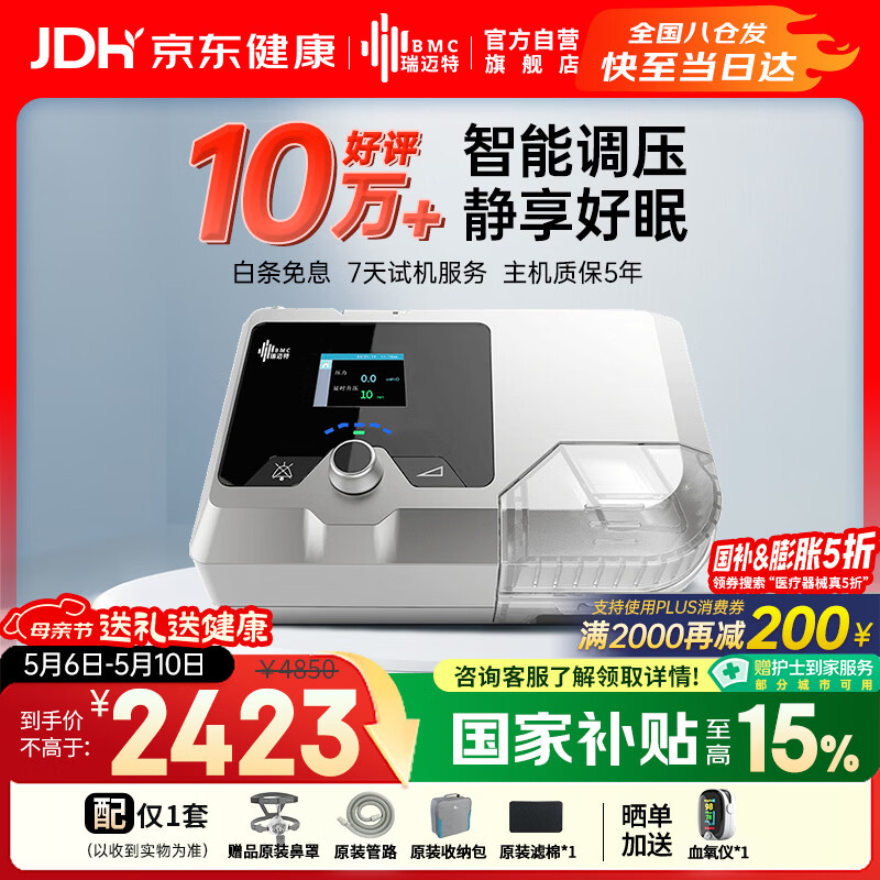 瑞迈特双水平无创呼吸机家用G2SB20A全自动便携打呼噜医用睡眠止鼾器