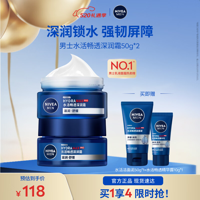 妮维雅（NIVEA）男士护肤乳液面霜擦脸补水保湿乳化妆品学生礼物送男朋友 水活畅透深润霜50g*2支装