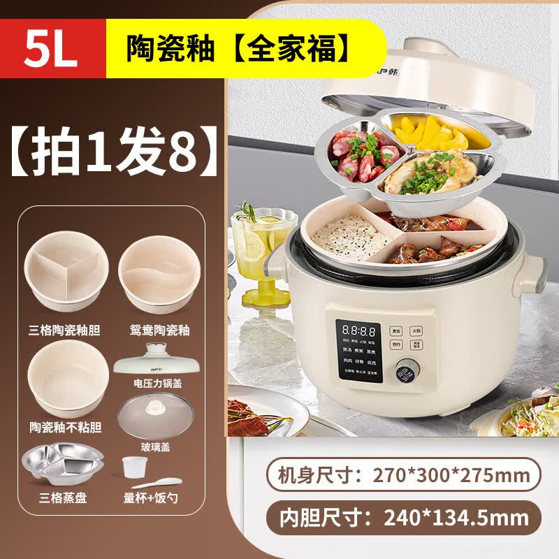 韩派（HAP）电压力锅三格内胆鸳鸯锅家用三合一内胆陶瓷釉高压锅双胆一锅多用电饭煲4L5L分格蒸煮电饭锅 全家福【三格胆+鸳鸯胆+不沾胆+蒸盘】 5L