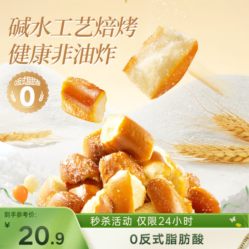 三只松鼠碱水面包丁300g 海盐焦糖味全麦干脆烤面包脆饼干解馋办公室小吃