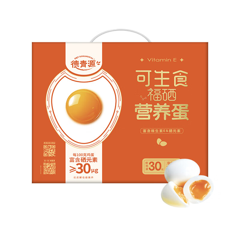 德青源福硒可生食鲜鸡蛋30枚 营养早餐  礼盒装【顺丰包邮】