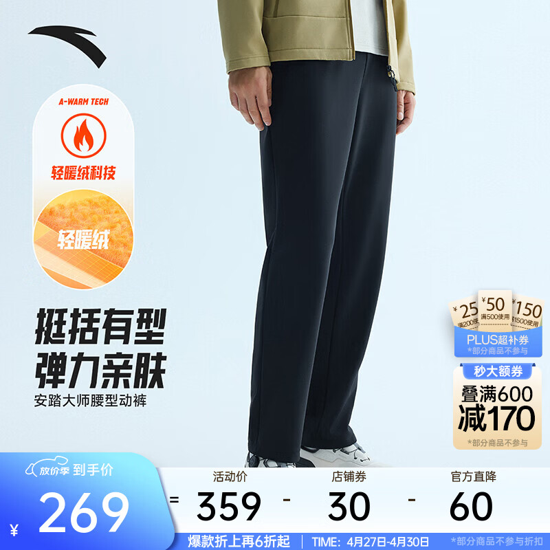 安踏（ANTA）大师腰型动裤 | 秋冬新款加绒亲肤耐磨零压通勤长裤152547312N 基础黑-2 L （男175）