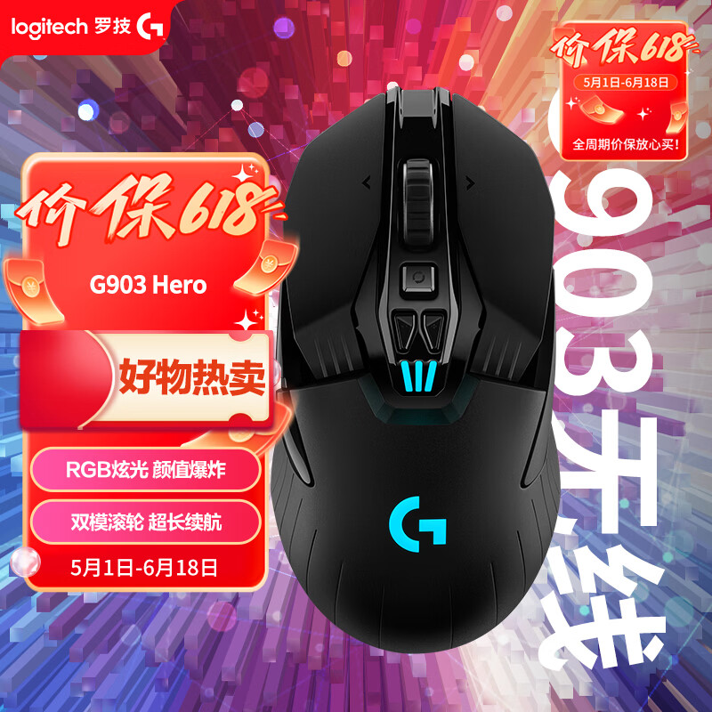 罗技（G）G903 LIGHTSPEED 升级版 无线游戏鼠标 RGB  升级HERO传感器 吃鸡打瓦LOL鼠标 （黑色）