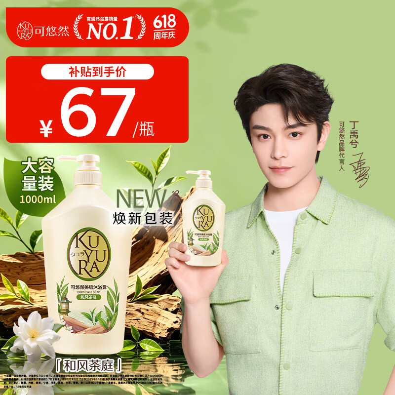 可悠然【焕新升级】和风茶庭沐浴露美肌香氛大黄瓶持久留香男女沐浴液1L