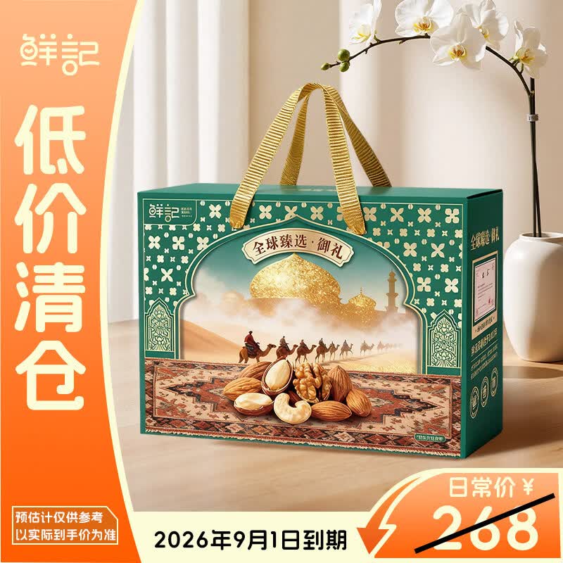 鲜记全球臻选礼盒1880g 10袋装 腰果夏威夷果巴旦木碧根果 端午送礼