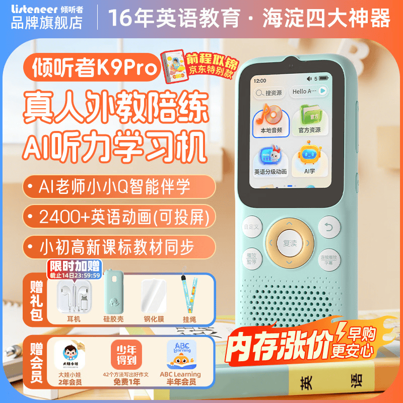 倾听者K9Pro听力宝【前程似锦款】英语听力随身听磨耳朵mp3磁带熏听学习机英语听读神器伴学机 蓝128G