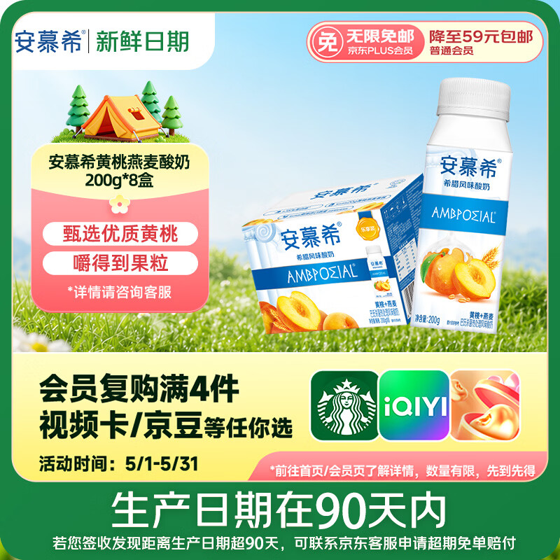伊利【新鲜日期】安慕希黄桃燕麦风味酸奶200g*8盒/箱 2月底产
