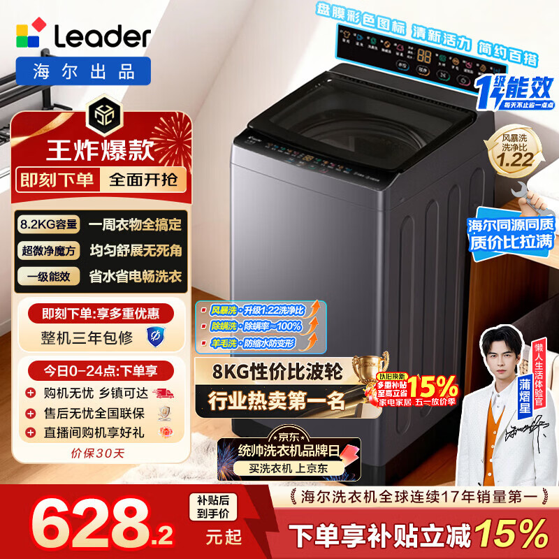 海尔（Haier）出品 统帅悦己波轮洗衣机 全自动出租房8.2公斤一级能效 京东自营以旧换新国家补贴XQBL82-M20D1