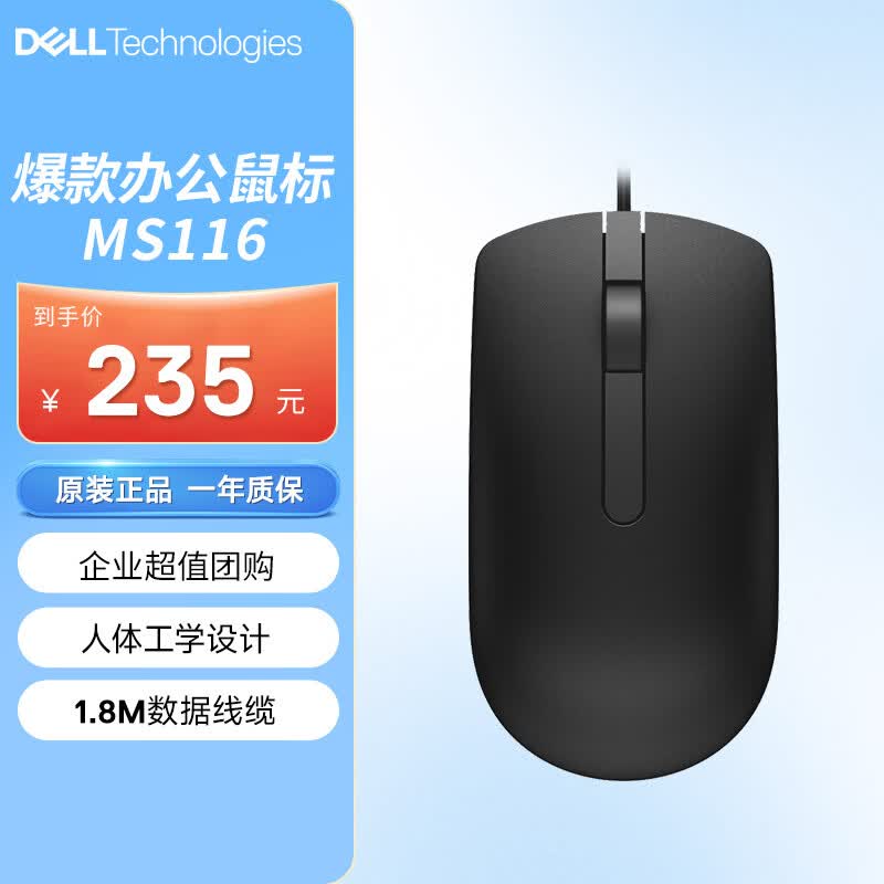 戴尔(DELL)MS116 鼠标 有线鼠标 办公鼠标 对称鼠标 USB接口 黑色12支套装
