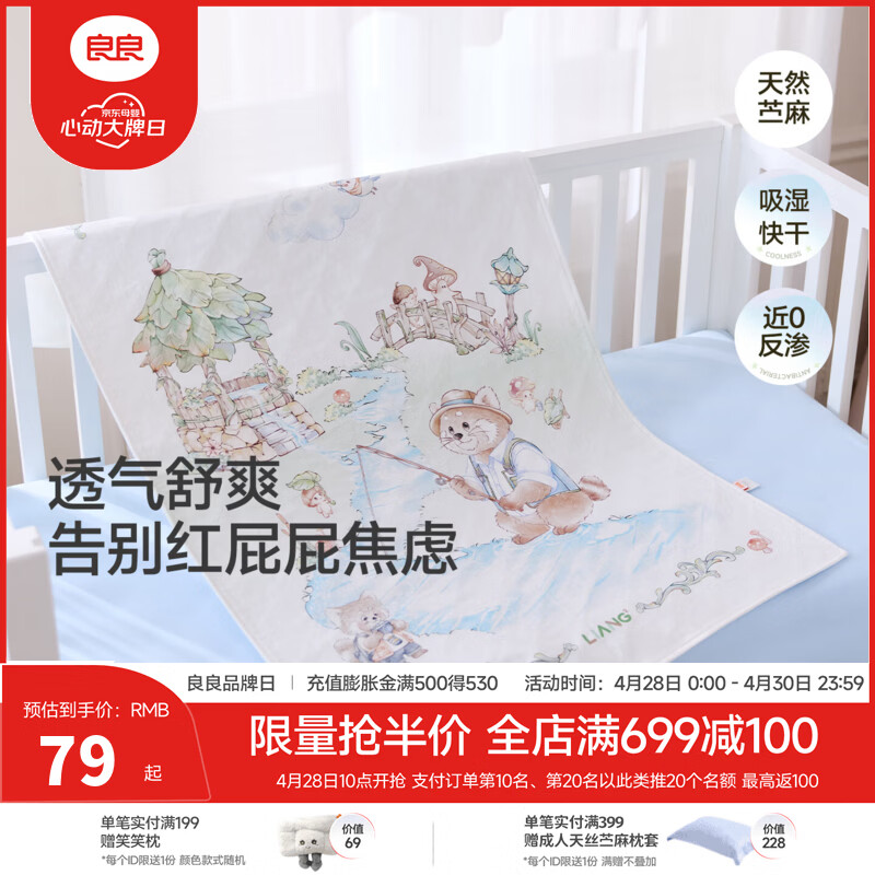 良良【新品】苎麻隔尿垫婴儿防水可洗大尺寸床单麻棉透气儿童床垫四季 【经典麻棉款】格野-透气不闷 【26年新款】 110x70cm