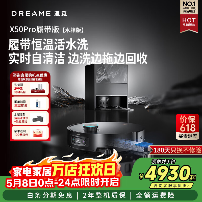 ׷�� X50Pro�Ĵ��� ɨ�ػ����� AI�Ĵ���ˮ ˮ��� 4266.86Ԫ