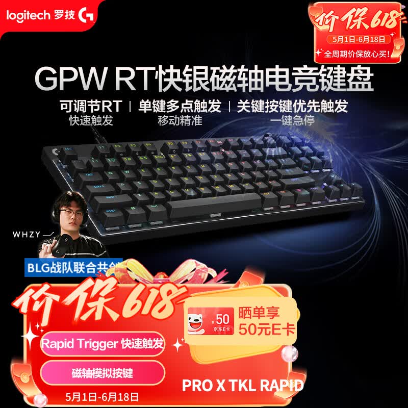 罗技（G）PRO X TKL RAPID/GPW RT快银磁轴电竞键盘87键 FPS/无畏契约/三角洲 RT快速触发 游戏键盘 (黑色)