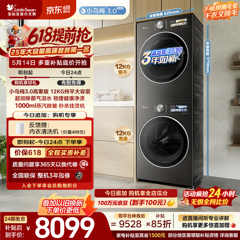 小天鹅（LittleSwan）小乌梅3.0高奢版 洗烘套装 12KG大容量 滚筒洗衣机全自动+热泵式烘干机TG12VE40PRO+40PRO京东自营