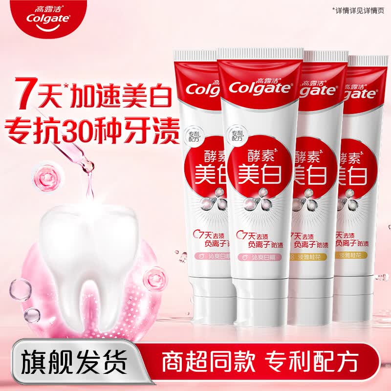 高露洁（Colgate）酵素美白牙膏 劲白小苏打冰爽多效护理清新口气组合 【组合口味】白桃+桂花 120g*4支