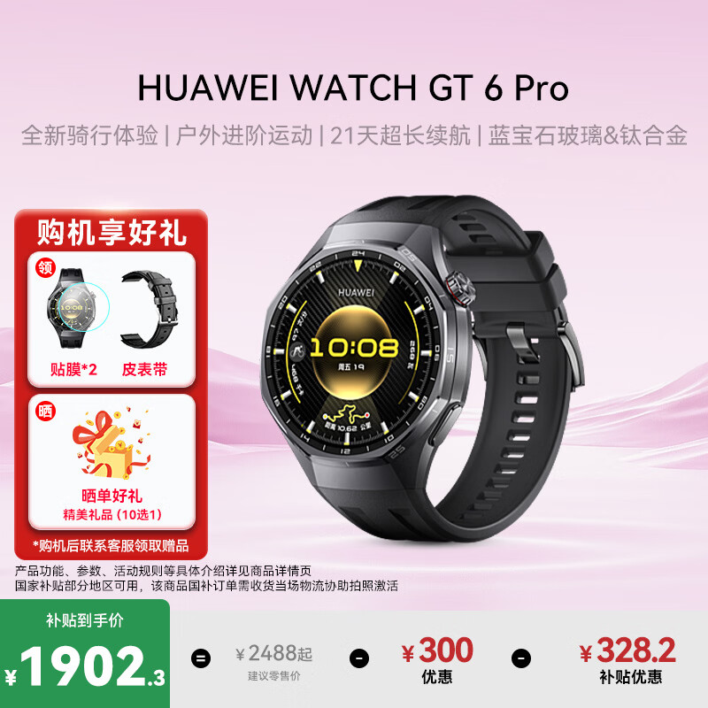 HUAWEI/��Ϊ WATCH GT 6 Pro 46mm �����ֱ� ����ʯ����&�ѺϽ� ��ʯ�� 1486.91Ԫ(������)