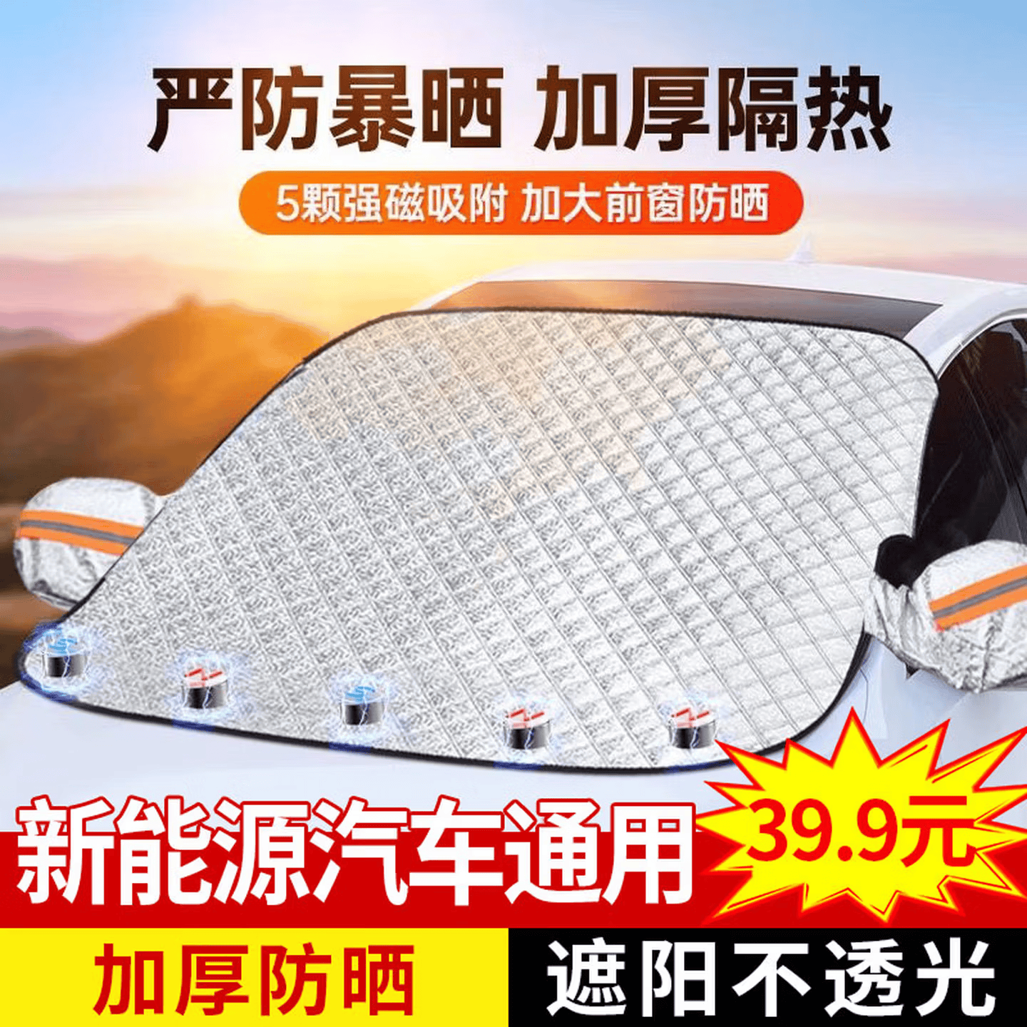 【有车必备】汽车磁吸防晒遮阳遮雪挡玻璃遮阳伞隔热遮光帘停车 【送防风绳】三层磁吸加厚遮阳挡 【轿车通用】防尘防雨防暴晒