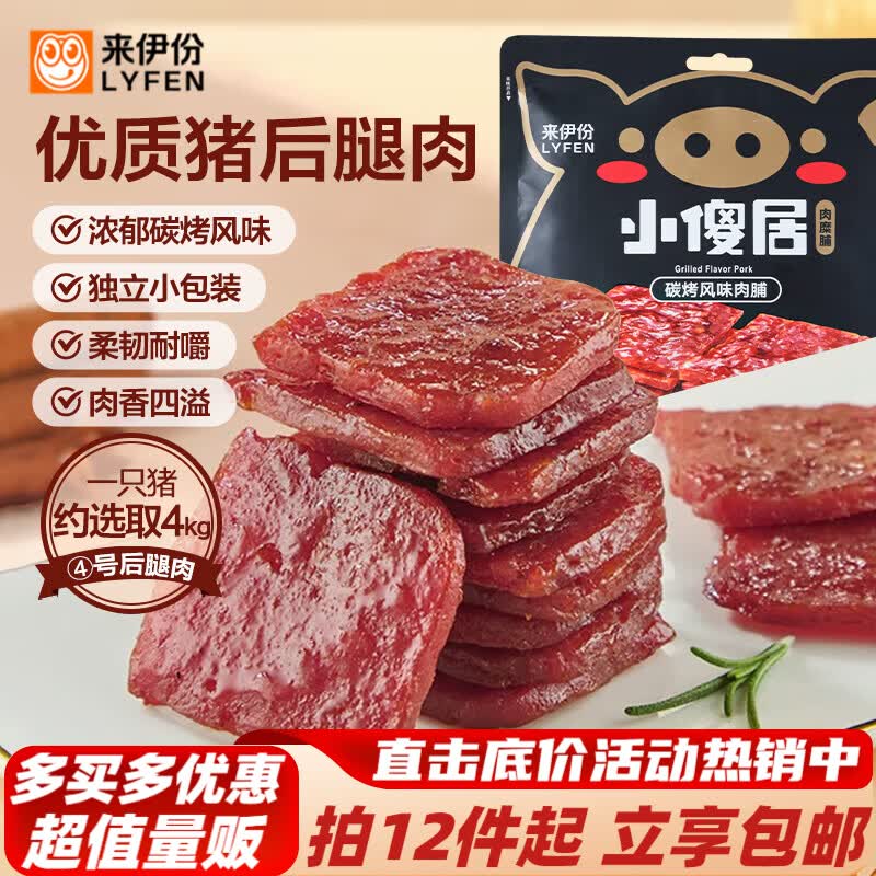 来伊份肉类办公室解馋零食 小傻居碳烤风味肉脯50g