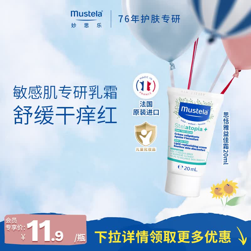 妙思乐思恬雅滋润面霜儿童身体乳婴幼儿宝宝干痒润肤霜保湿 敏感肌适用 【便携装】思恬雅益佳霜20ml