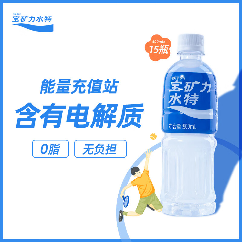 宝矿力水特电解质水功能性运动饮料500ml*15瓶 整箱装补充能量水分