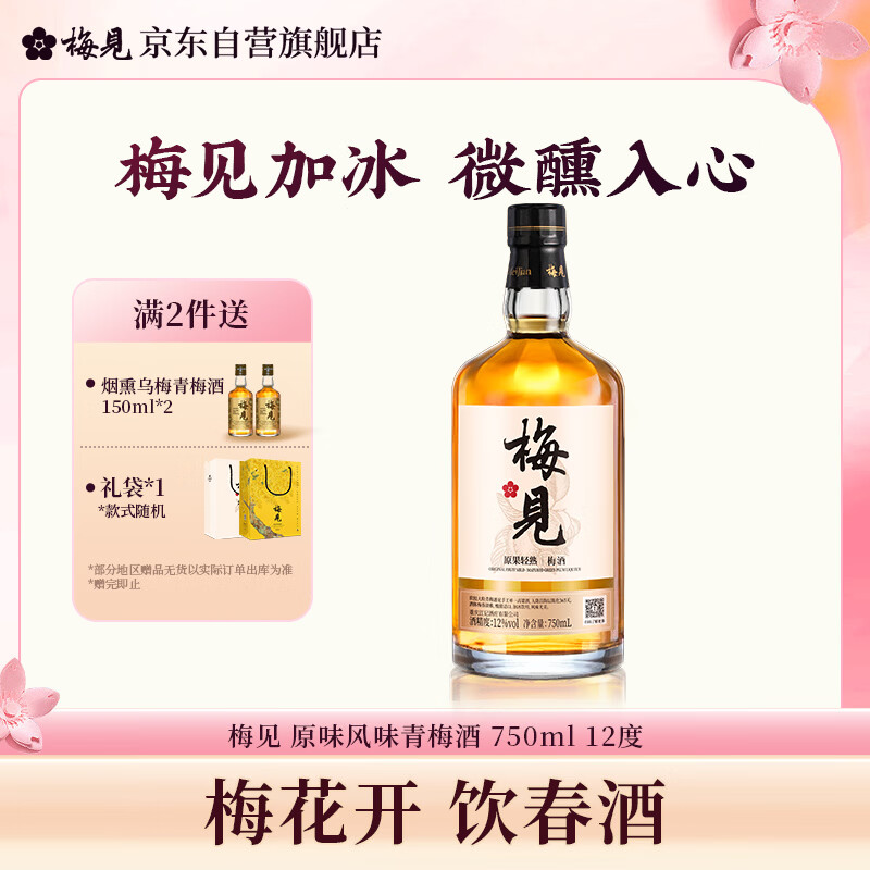梅见原果轻熟青梅酒 750ml 单瓶装 12度微醺果酒女士低度甜酒聚会聚餐