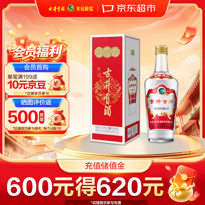 古井贡酒 第八代 浓香型白酒 50度 500mL*1瓶 单瓶装