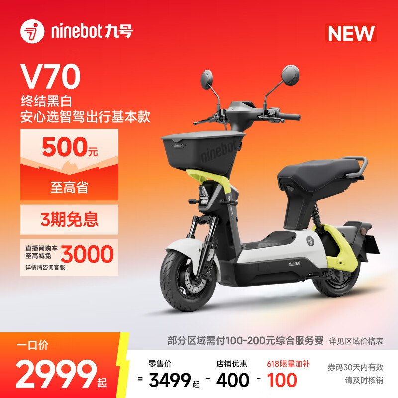 九号（Ninebot）【新品】电动轻便摩托车V70 长续航通勤代步智能9号电轻摩【门店自提】 到门店选颜色