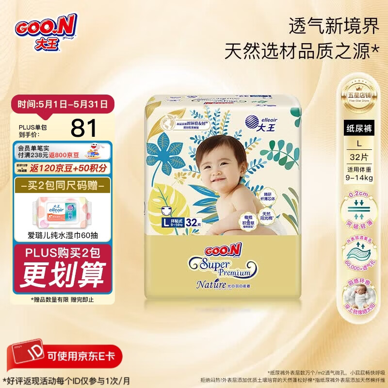 大王（GOO.N）【不惧闷热】光羽新升级致本之源婴儿柔软尿不湿超薄宝宝纸尿裤 纸尿裤L32片（9-14kg)