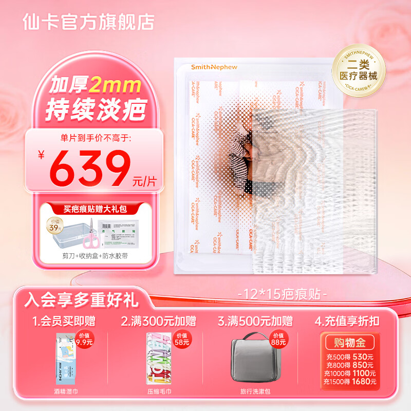 仙卡疤痕贴医用剖腹产增生医美手术双眼皮烧烫伤疤痕修复儿童祛疤痕膏 【可裁剪】疤痕贴12x15cm