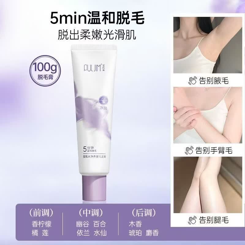 宝玑米（puljim）脱毛膏腋下手臂腿毛专用脱毛膏温和不刺激不易留黑脱毛泥膏 宝玑米脱毛膏100g 莲池月上香