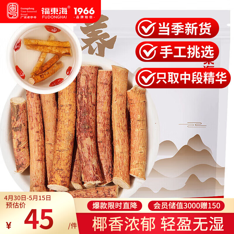 福东海 五指毛桃200g  精挑中段根搭土茯苓祛煲汤 汤料包养生滋补品