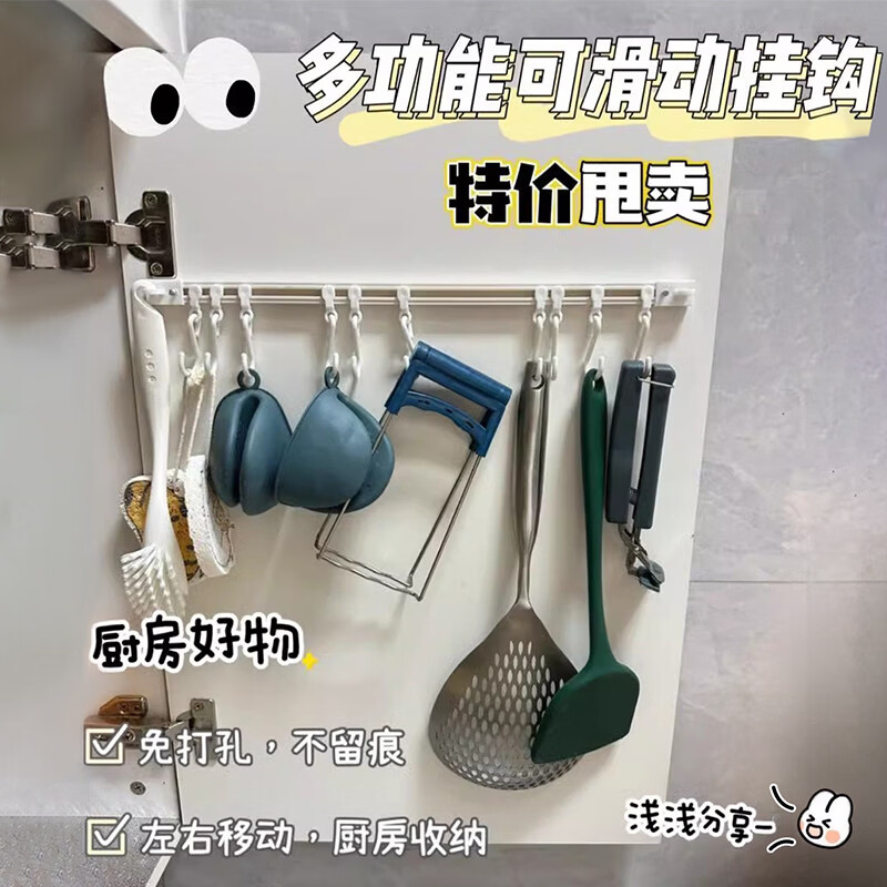 溥畔橱柜门后挂钩一排可滑动轨道免打孔粘挂杆好物勺子铲子厨具收纳架 [3个装]30CM+30个挂钩