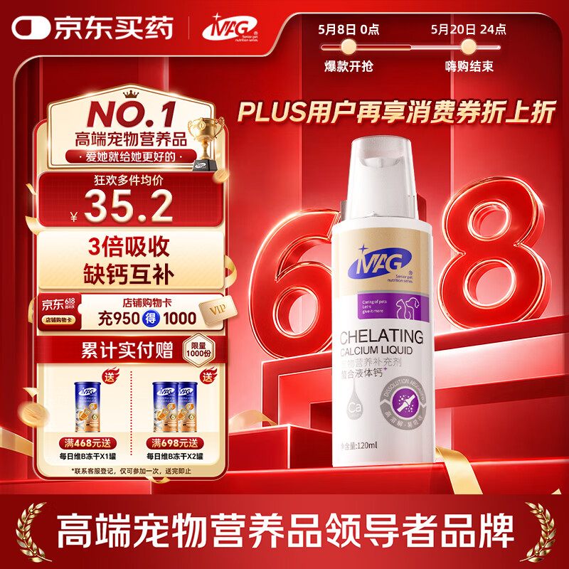 MAG狗狗螯合液体钙乳钙120ml 犬用幼犬宠物钙片成犬钙粉猫咪钙液