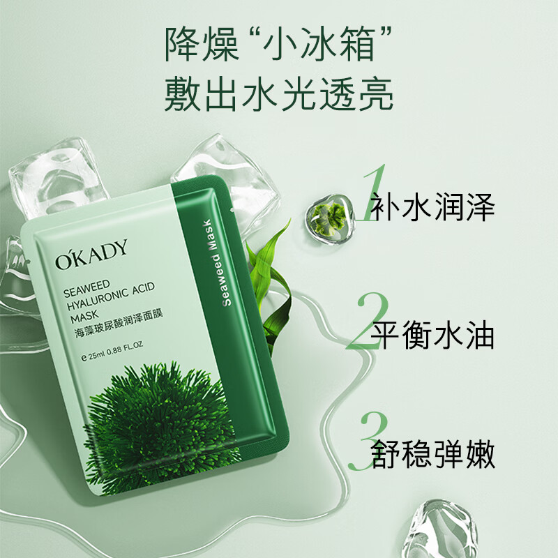 欧佩O'KADY【国货老牌】玻尿酸深层补水面膜25ml 补水保湿滋润抗皱紧致 海藻面膜10片