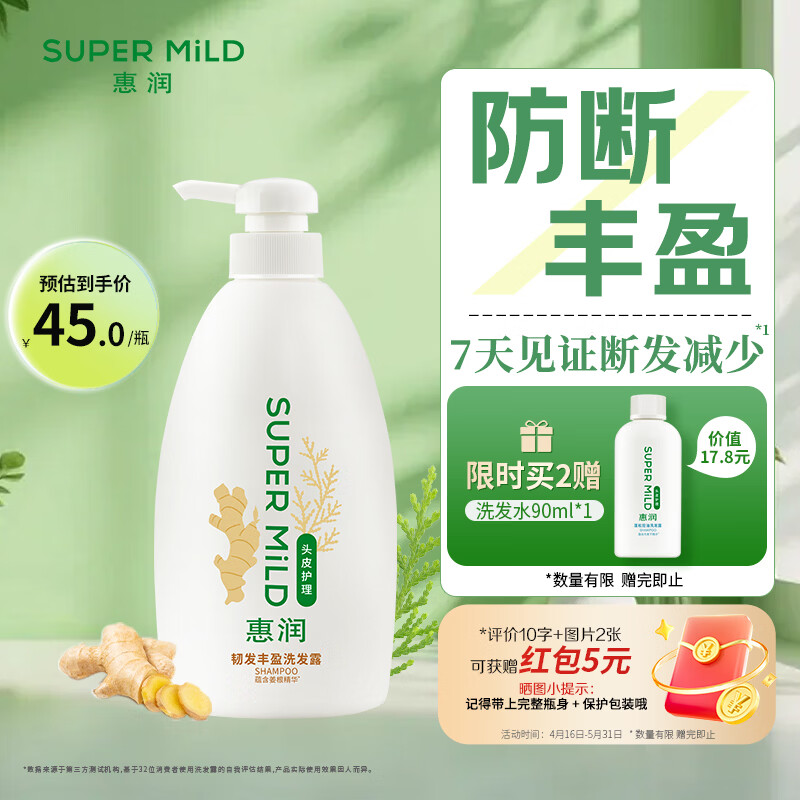 惠润（SUPER MiLD）韧发丰盈洗发露600ml修护保湿生姜洗发水京东自营