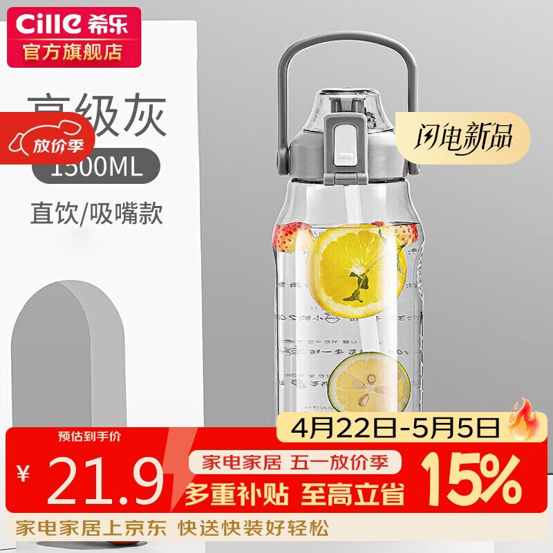 希乐大容量水杯子男女户外健身吸管杯tritan材质塑料杯1.5L灰-2219