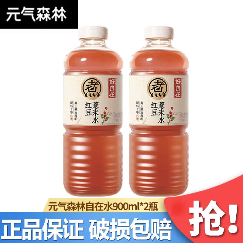元气森林好自在红豆薏米水900ml*4瓶12瓶整箱植物饮料0糖0脂0香精大瓶饮料 红豆薏米水900ml*2瓶