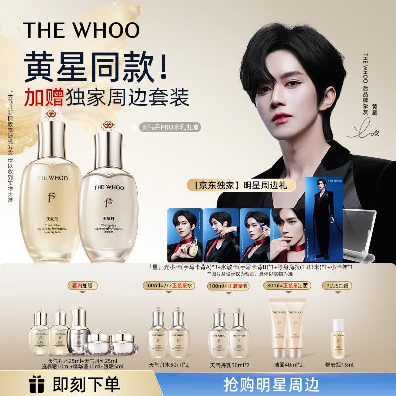 后Whoo【黄星同款】天气丹Pro水乳7件抗皱紧致化妆品护肤品套装礼盒