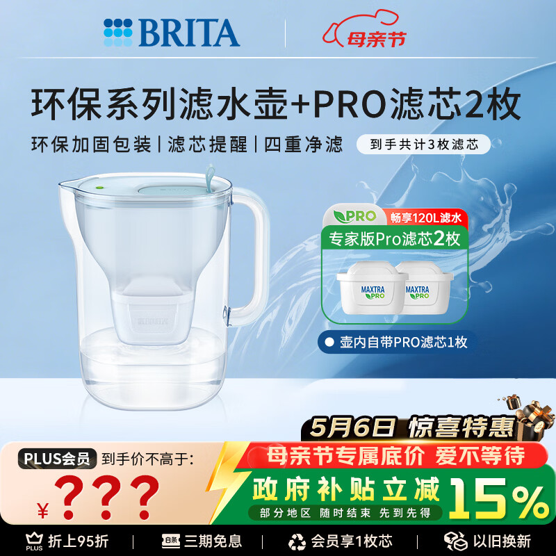 碧然德【新款上市】家用滤水壶 净水壶 Style eco系列 3.5L（冰川蓝）+PRO版滤芯2枚 环保加固包装