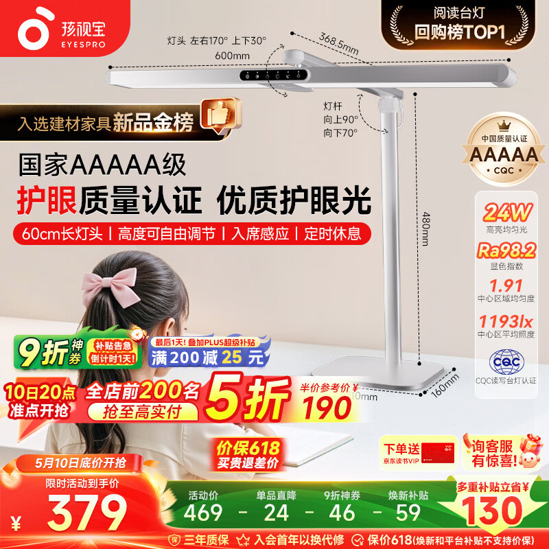 孩视宝国5a级儿童护眼灯学生学习防蓝光防近视全光谱学习桌宿舍台灯L5A