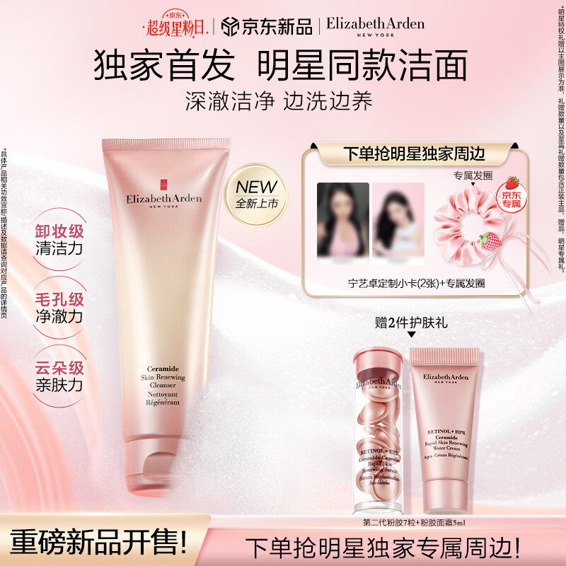 伊丽莎白雅顿【宁艺卓同款】云朵洁面时空焕活氨基酸洁面乳125ml 清洁礼物