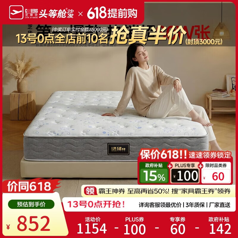 芝华仕床垫D026明星垫撑脊代棕棉独袋弹簧席梦思家用1.2*2m睡感偏硬
