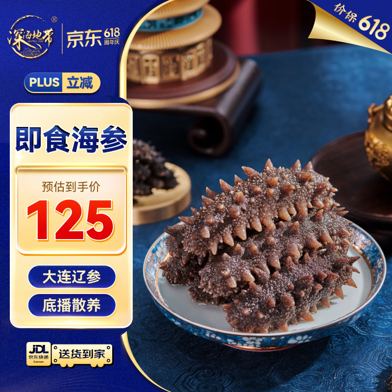 深海地带大连即食海参1斤20-30头辽参京东自营旗舰店 端午节送礼礼品 团购