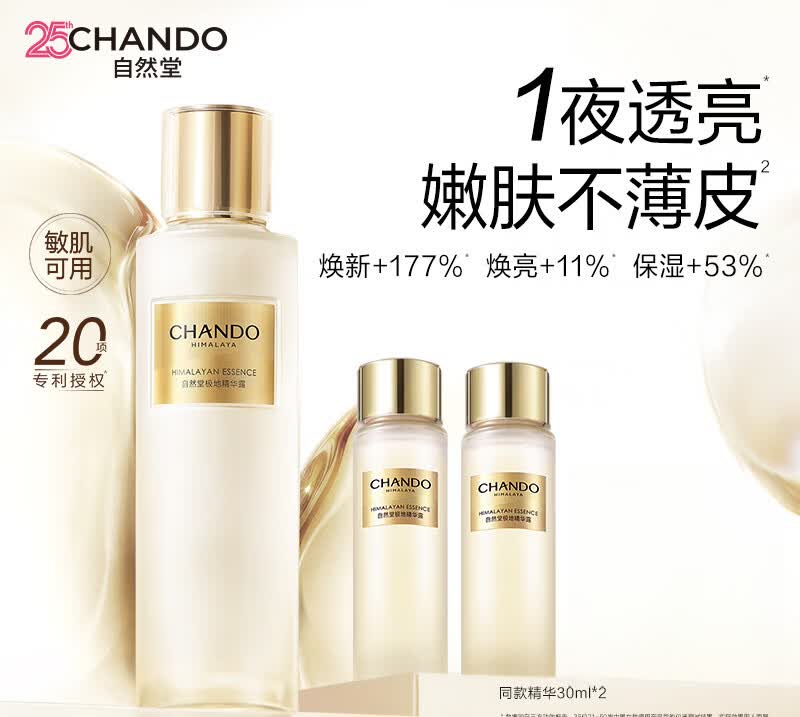自然堂（CHANDO）【周翊然同款】极地圣水精华水保湿抗皱提亮湿敷水敏肌可用 110.0ml 到手【170ml】 基本款