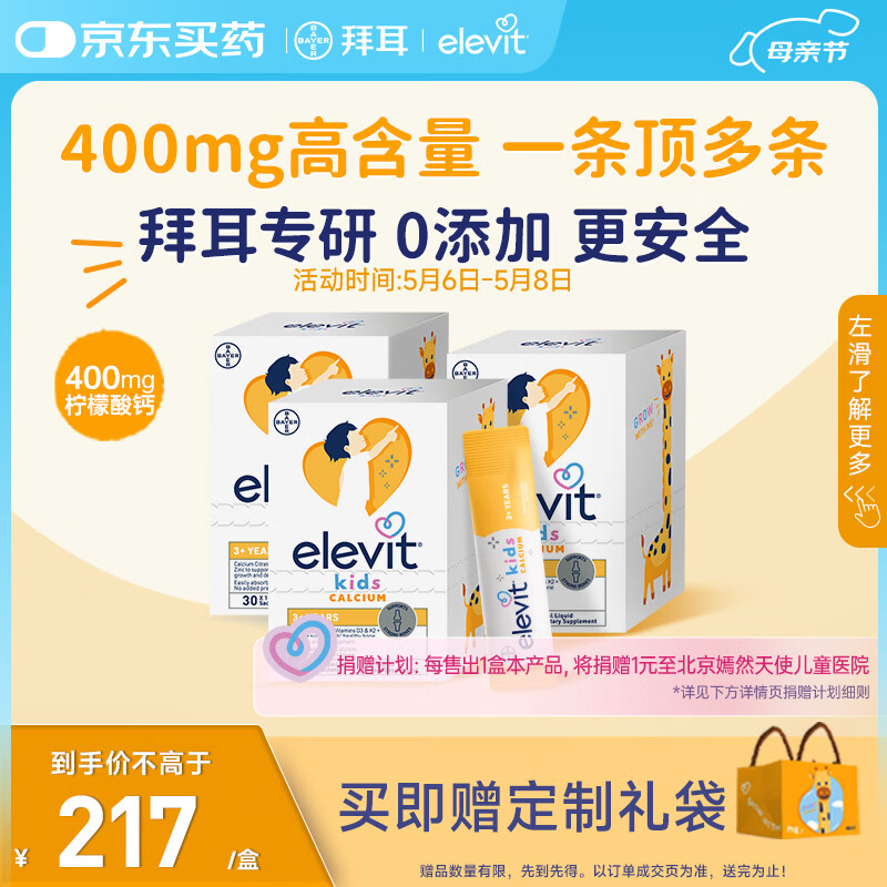 Elevit����ά ��ͯҺ��� 3��+ ά����D3K2 0��/��*3 649Ԫ